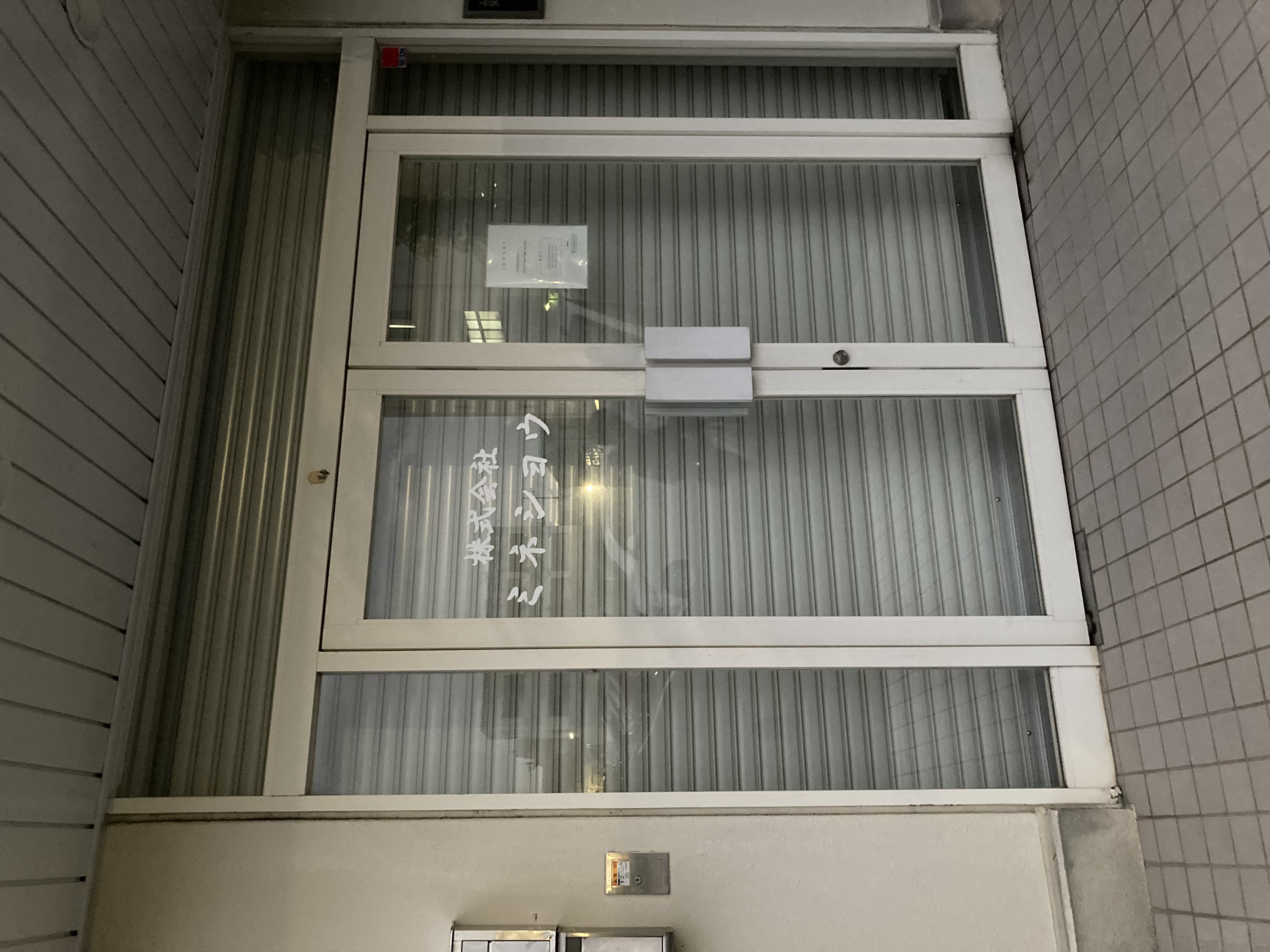 株式会社ミネショウ