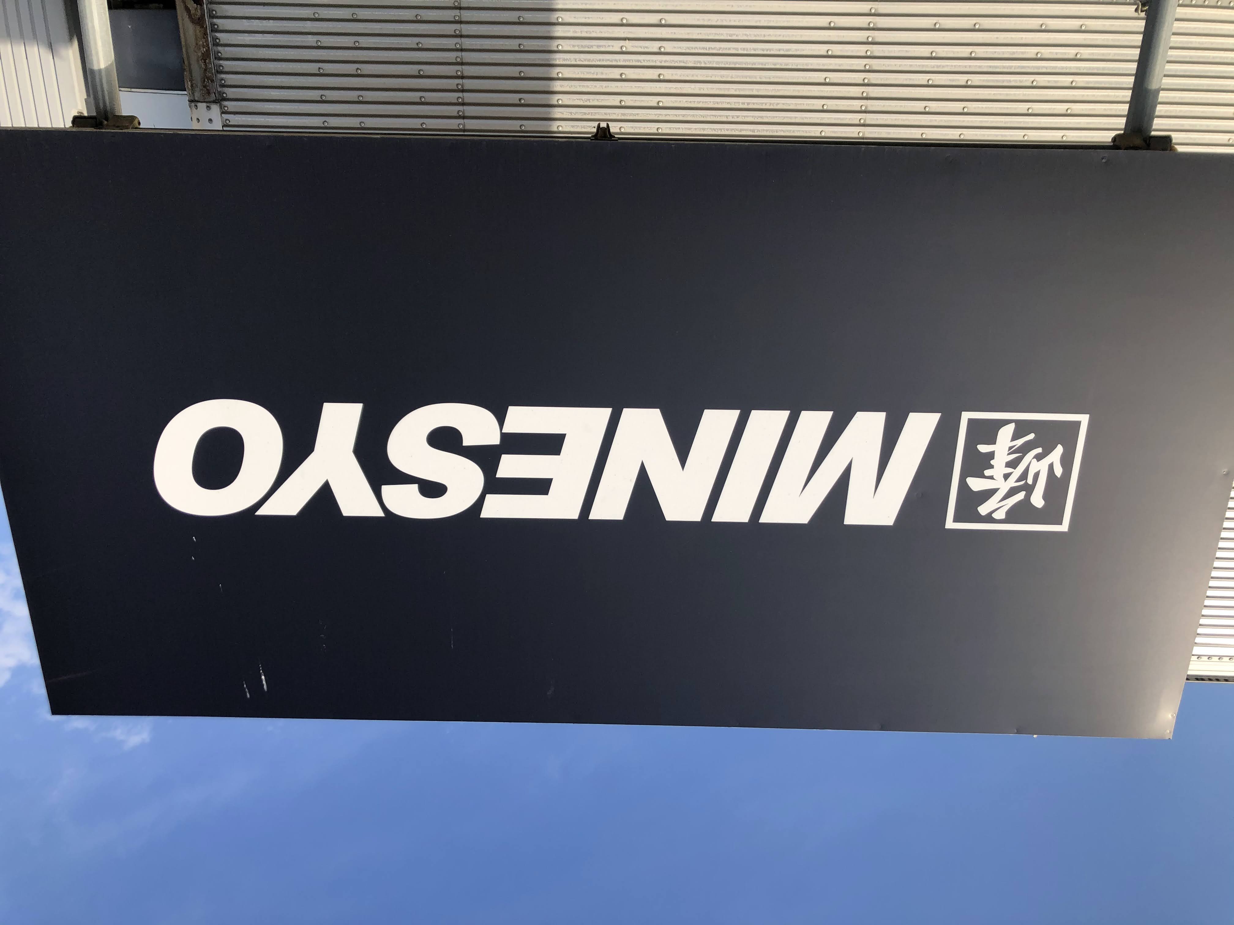 株式会社ミネショウ